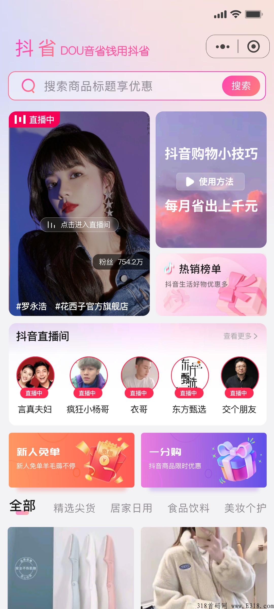 抖省到底是什么？靠不靠谱？抖省app全网招募合伙人【招商】