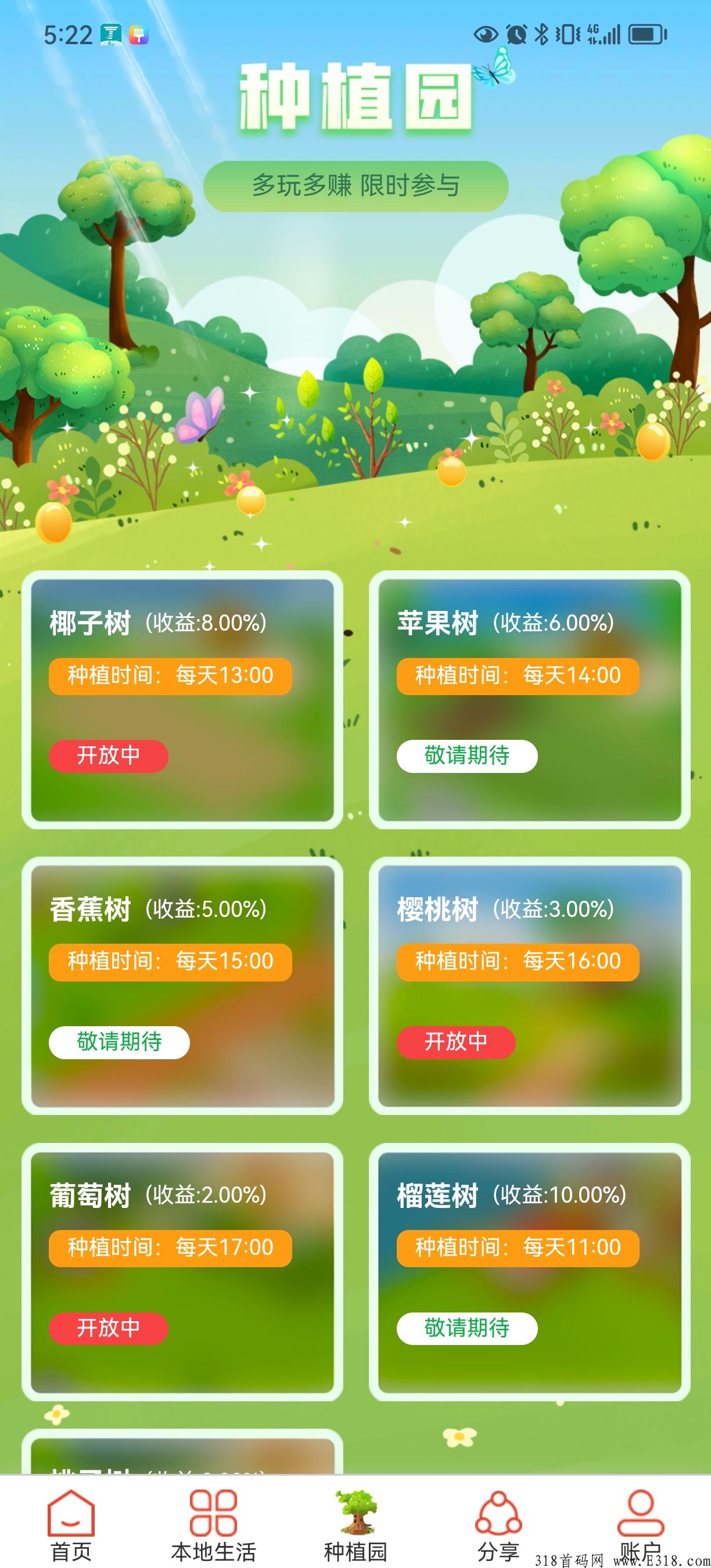 聚尤汇商城种树游戏首码，聚尤汇对接团队