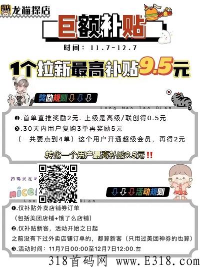 龙猫探店会员有什么权益【新人注册指南】