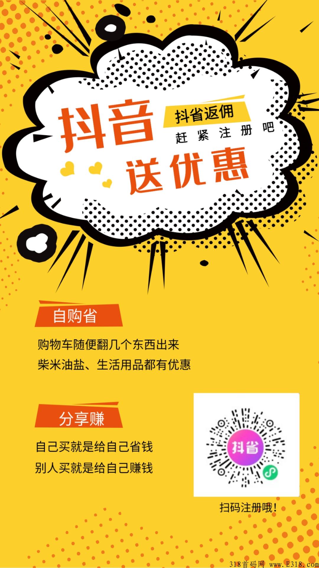 抖省是正规的吗？优势有哪些？，全网最低价，火爆预热中【待遇高】