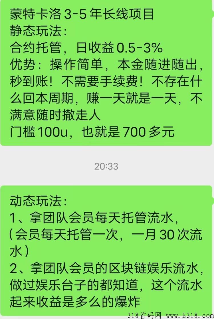 蒙特卡洛，全新模式，对接团队长