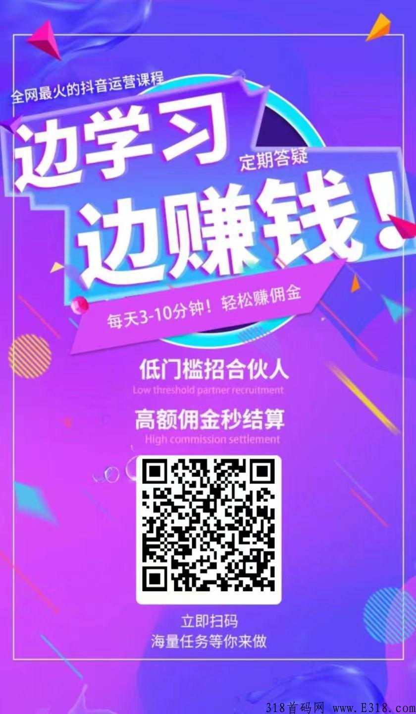 抖汇传媒全新模式，app已上线，0泡沫，新项目，无缝对接短视频任务，总部诚招对接！