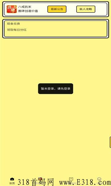 八戒抗米邀请码是多少呢，一款任务试玩闲暇赚米的平台