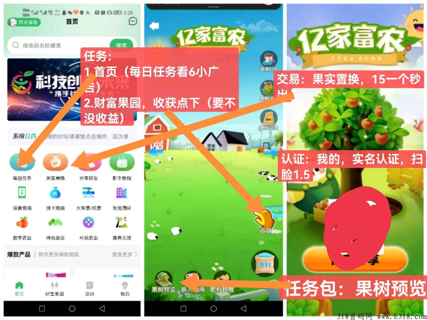 亿家富农正式上线，果实秒出