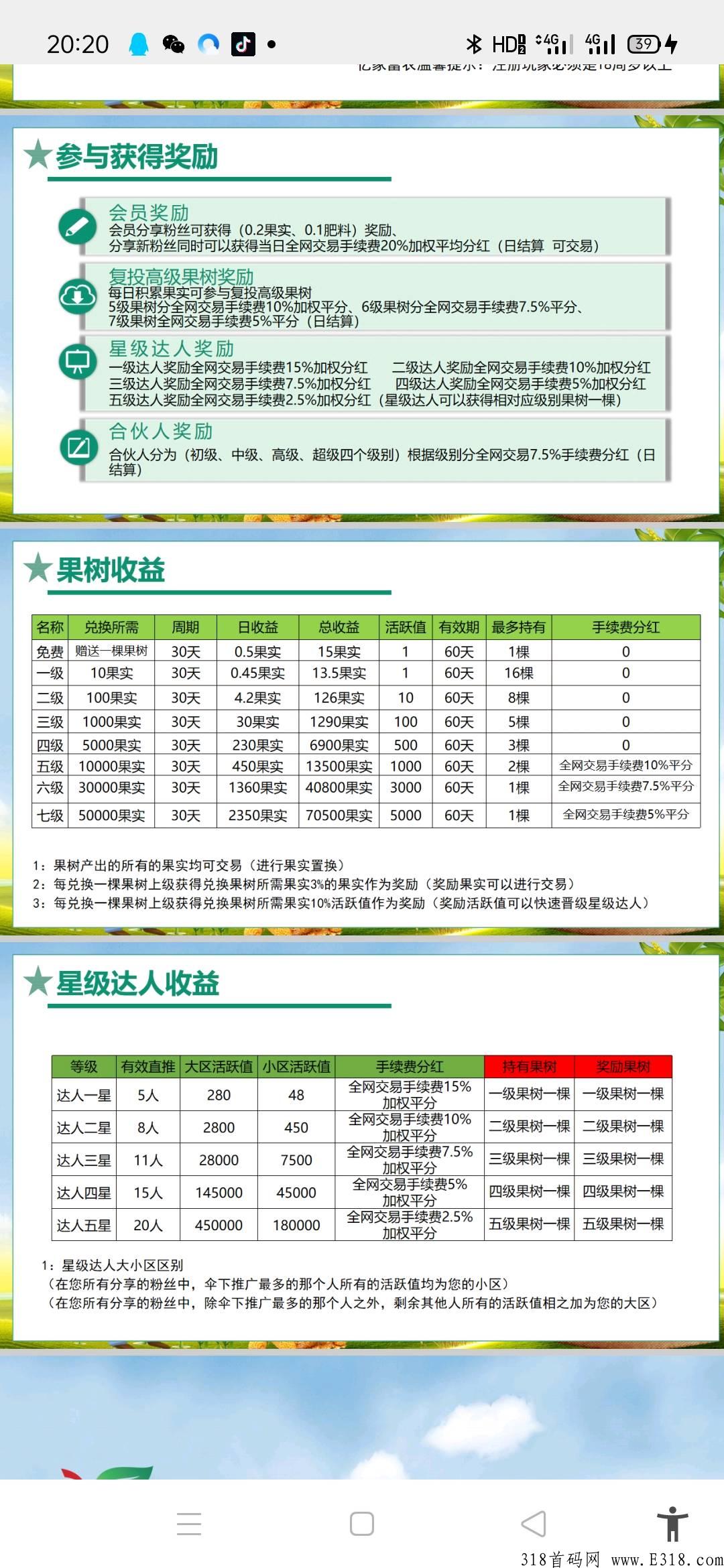 亿家富农正式上线，果实秒出