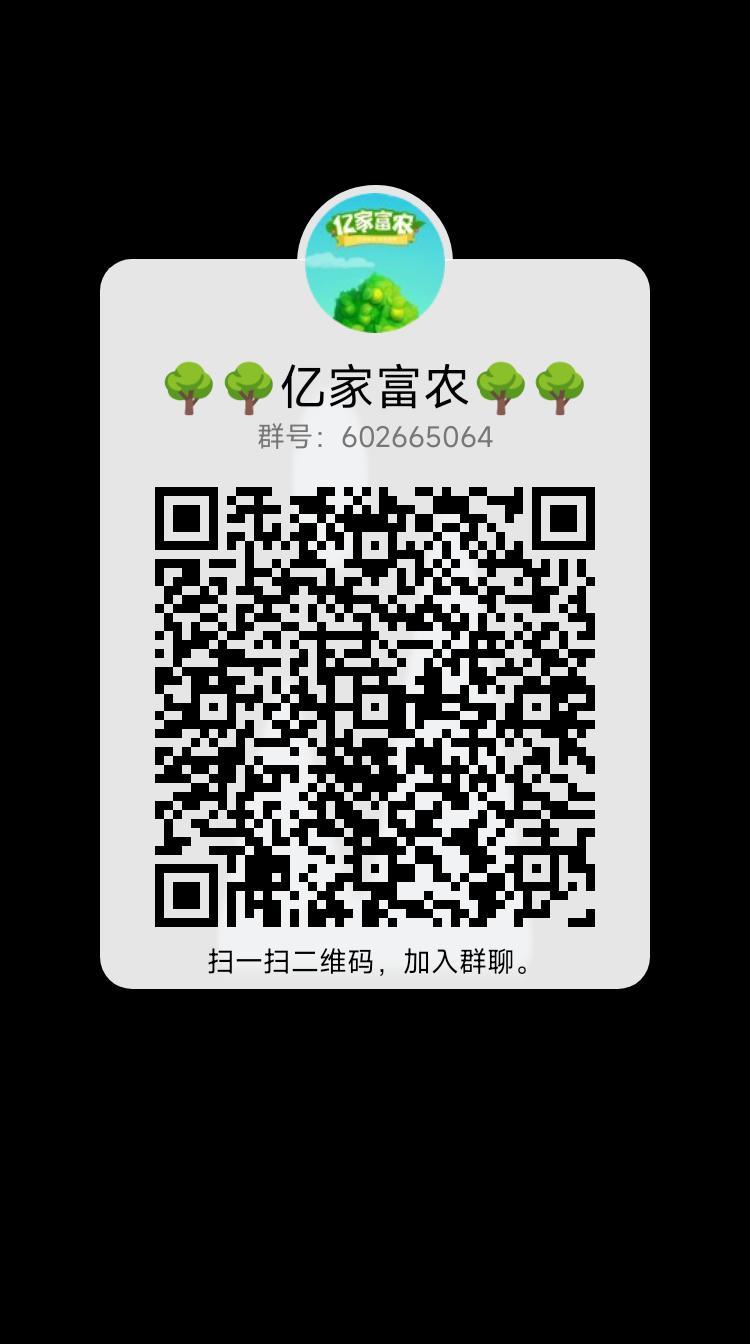 亿家富农正式上线，果实秒出