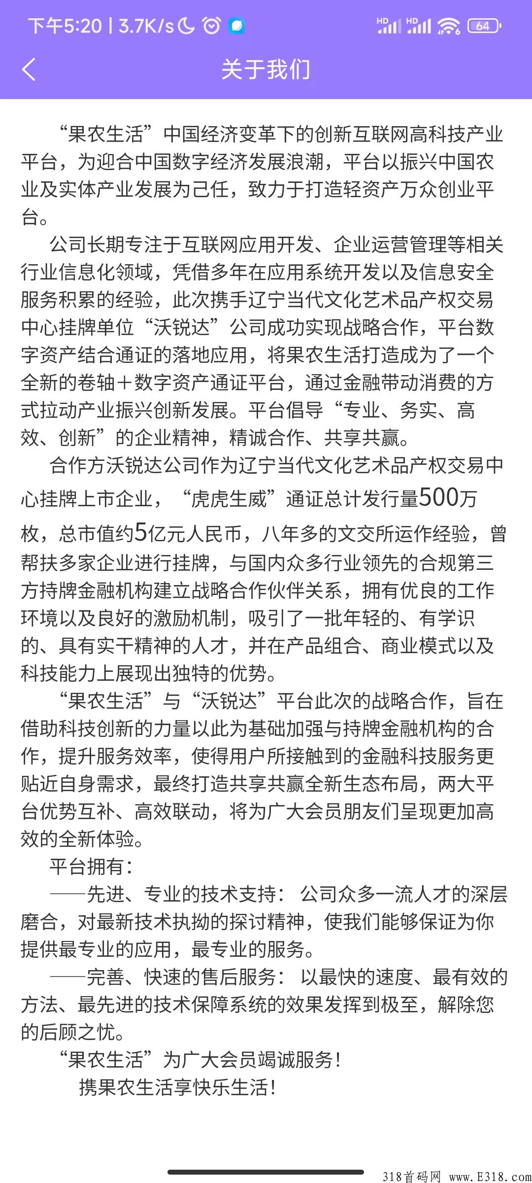 果农生活，支持文交所通证，每天一个广告，价格高