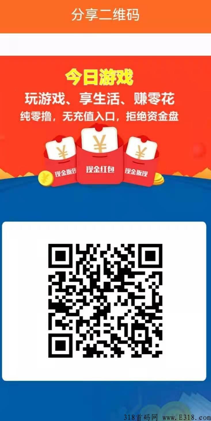 今日试赚首码，业余时间玩游戏享生活搬砖