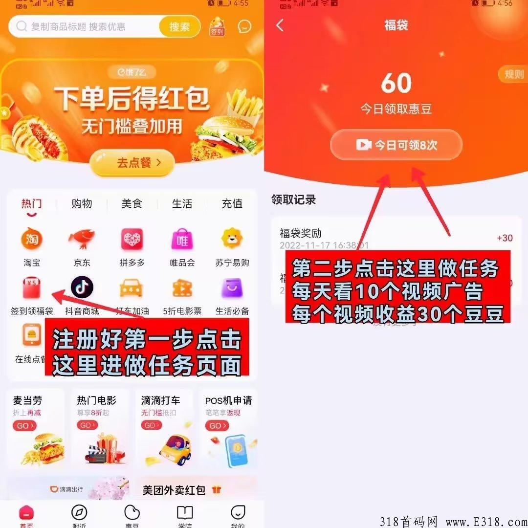 惠当家，有喜有鱼模式，无限裂变