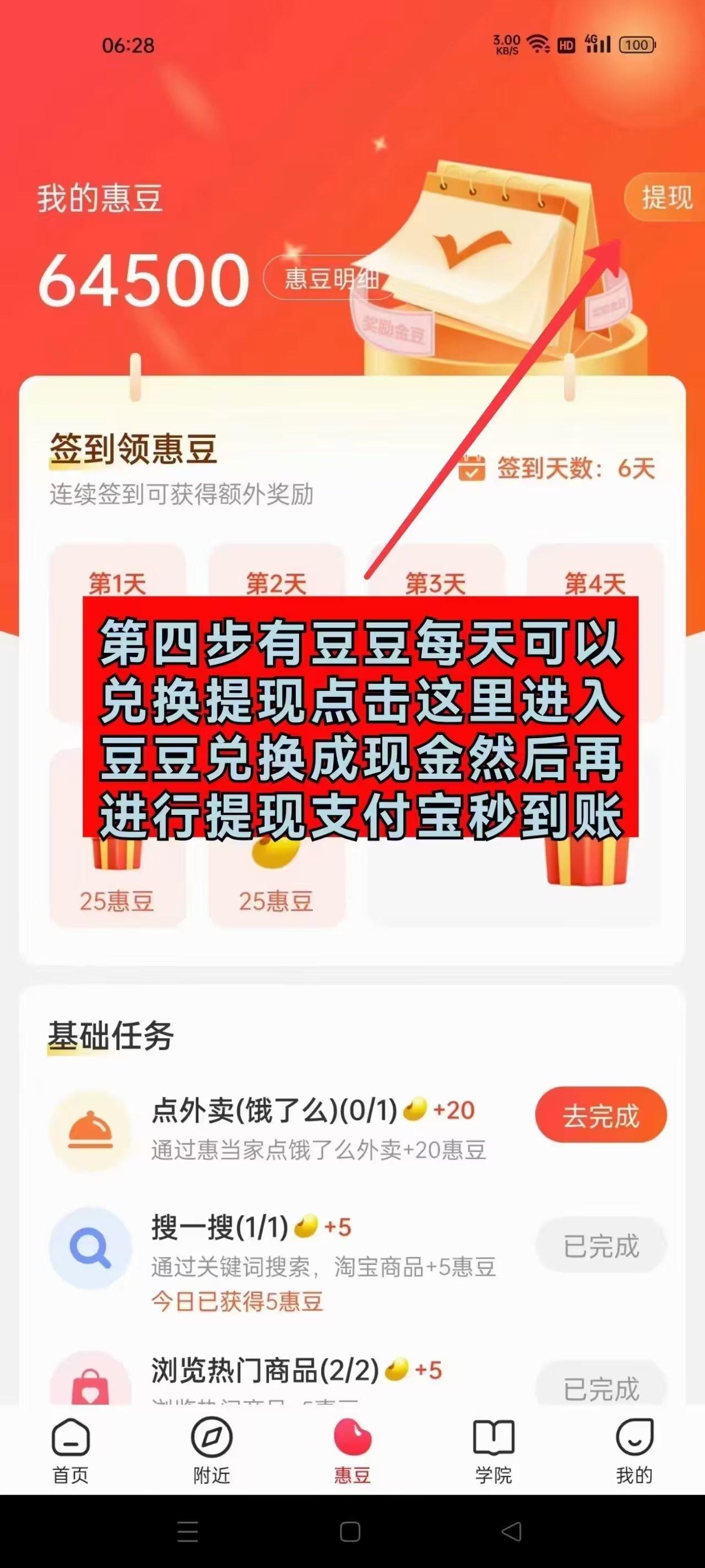 惠当家，有喜有鱼模式，无限裂变