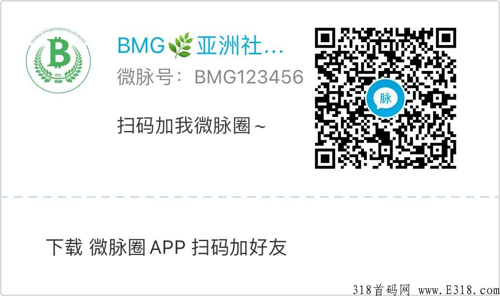 全球环保生态BMG，即将正式上线