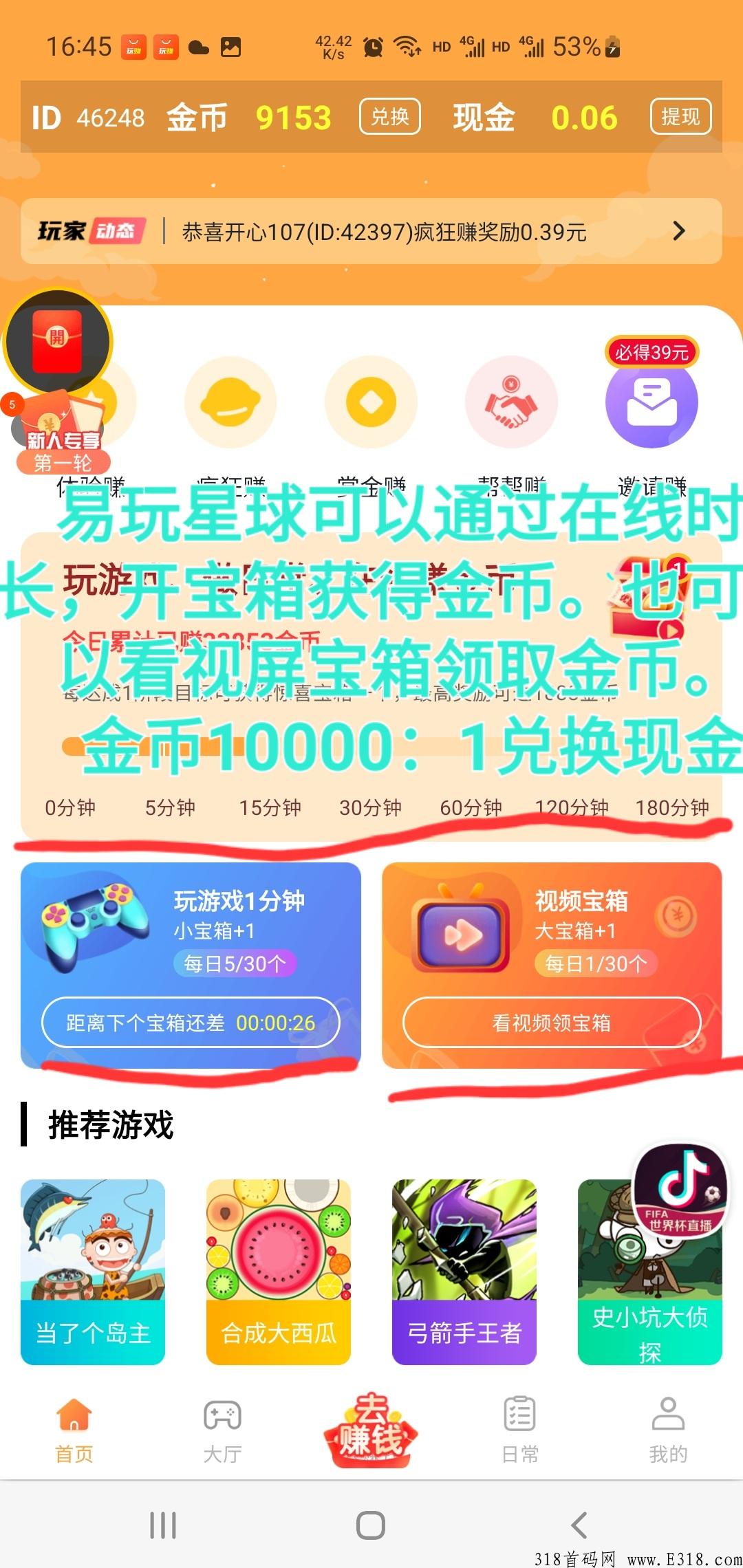 玩赚 首码每天至少收益10+，无上限。 玩赚集多种玩法为一体，玩法超多，多种收益来源，玩的多赚的多