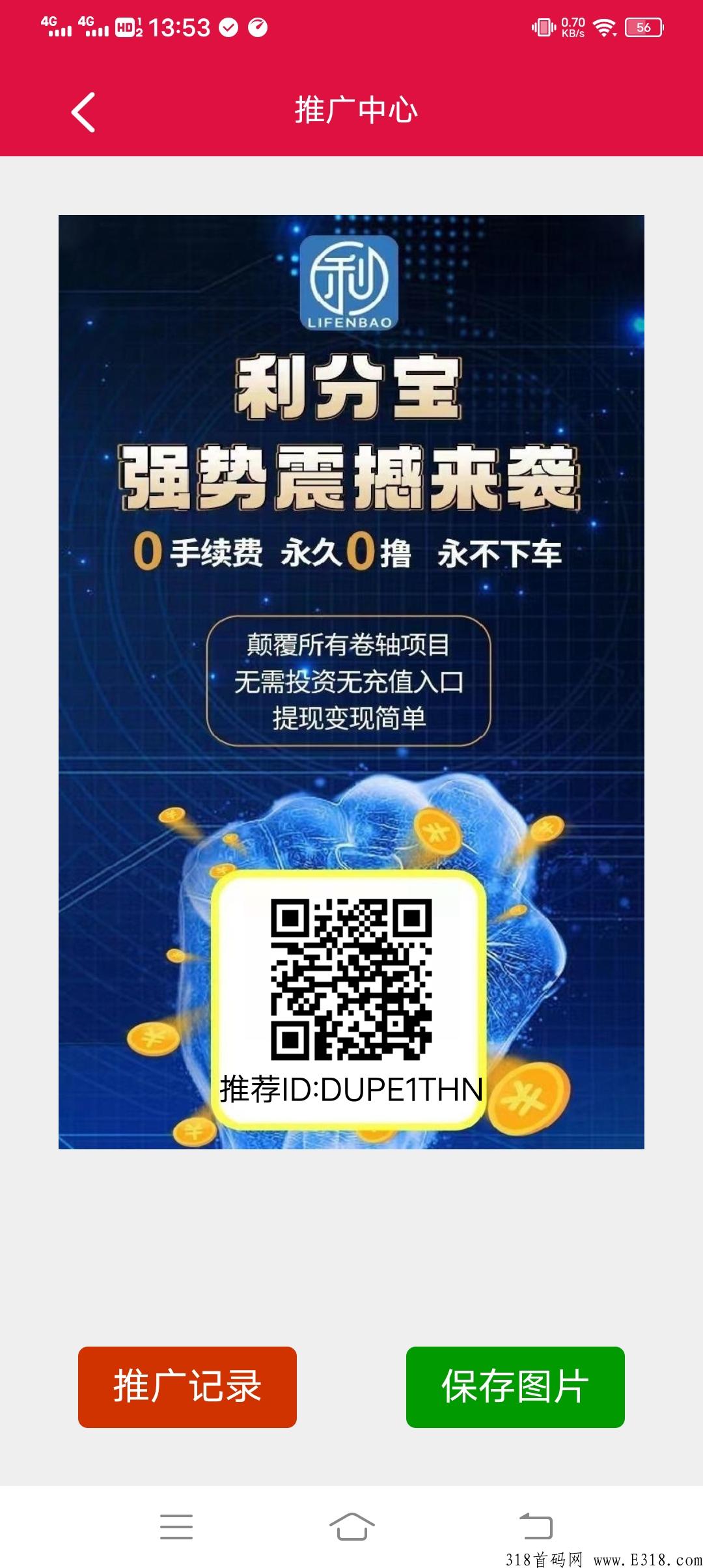 利分宝2.0首码，分奖，无需实名，长期稳定。