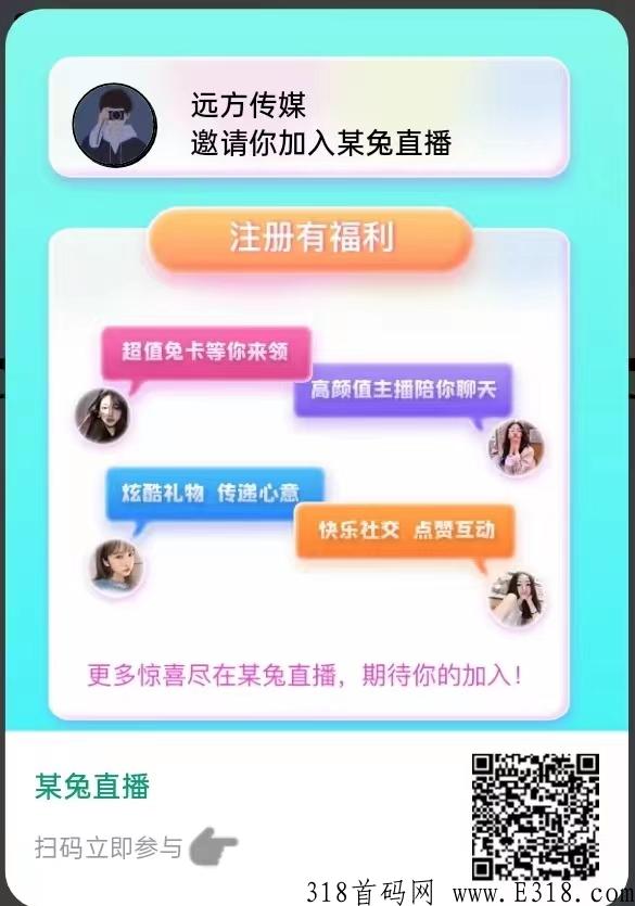 某兔直播，一个可以自己玩、也可邀请玩的收益稳定、可观的赚米项目