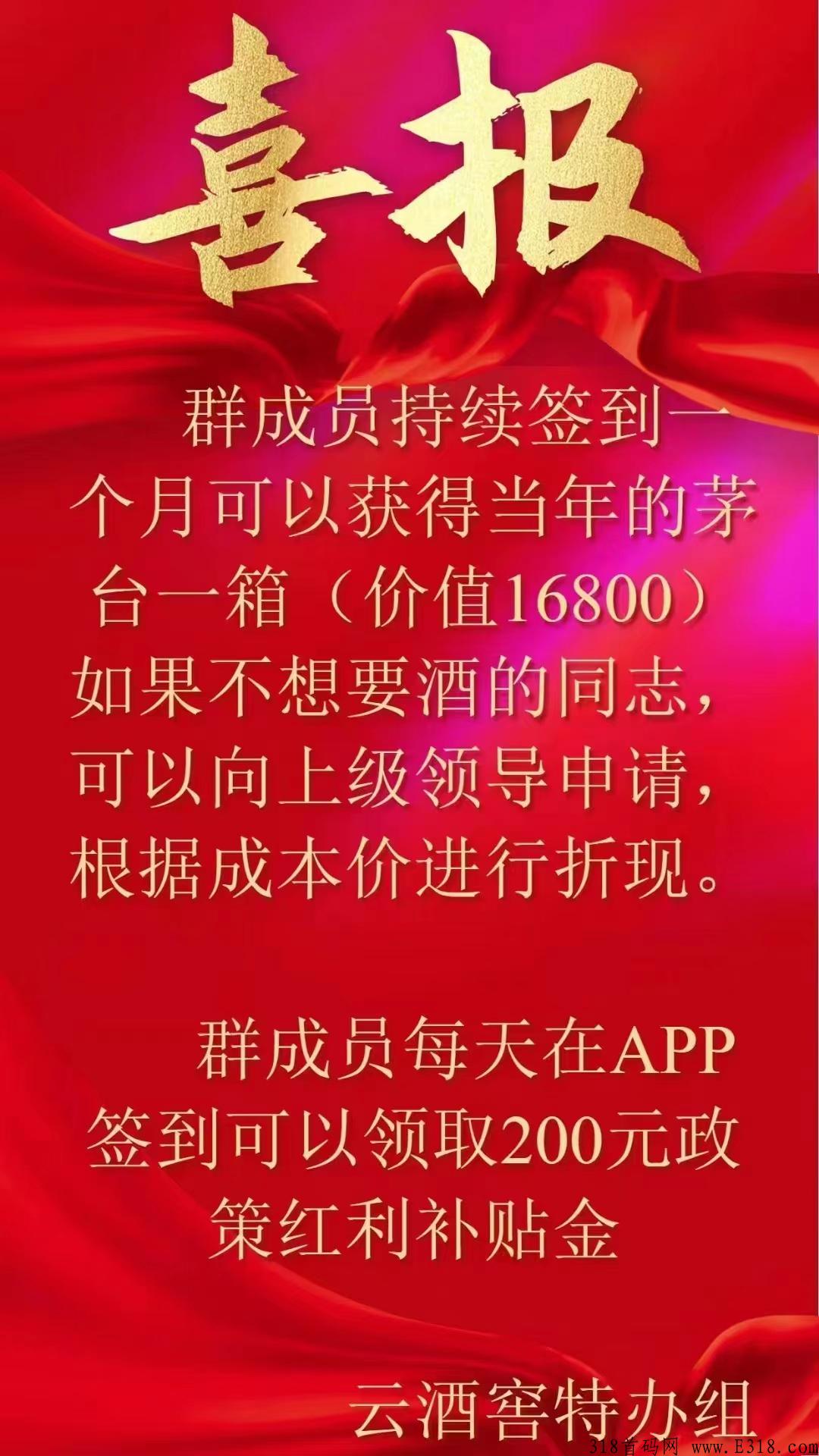 云酒窖文化宣传，累计全民补贴总金额1000亿+ 注册领200