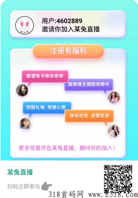 某兔直播大更新，党的福音 不要错过日赚米