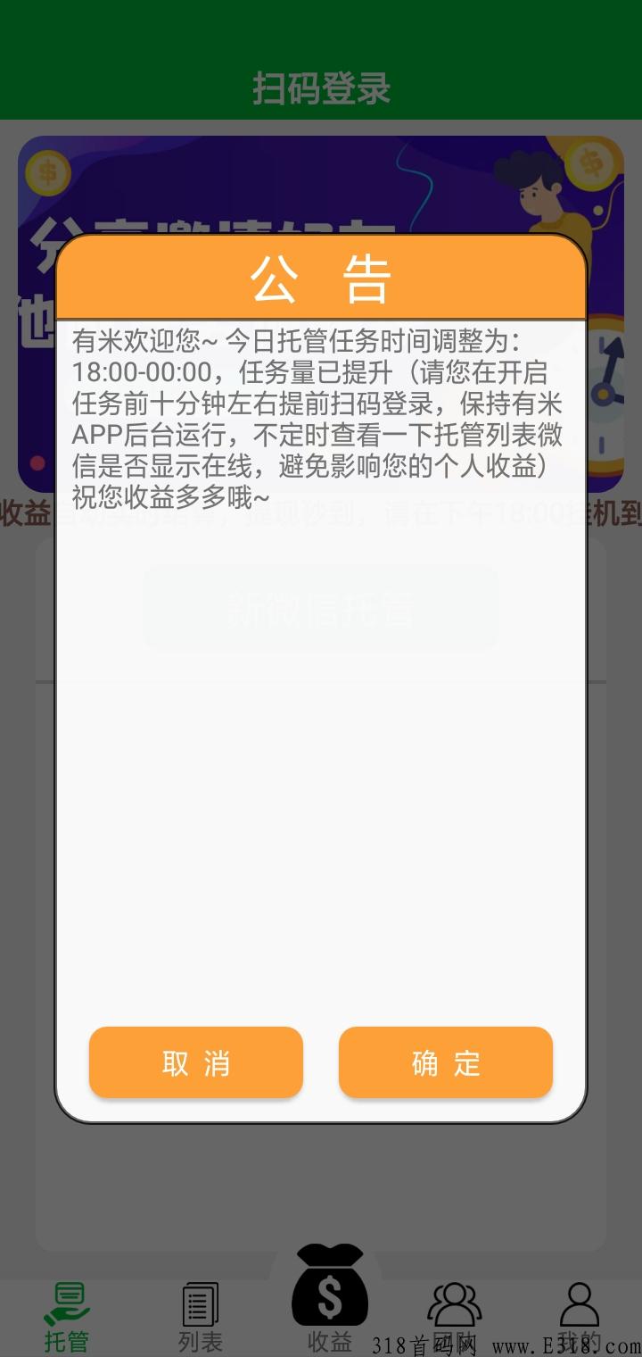 飞翔有米慧阅，新首码项目