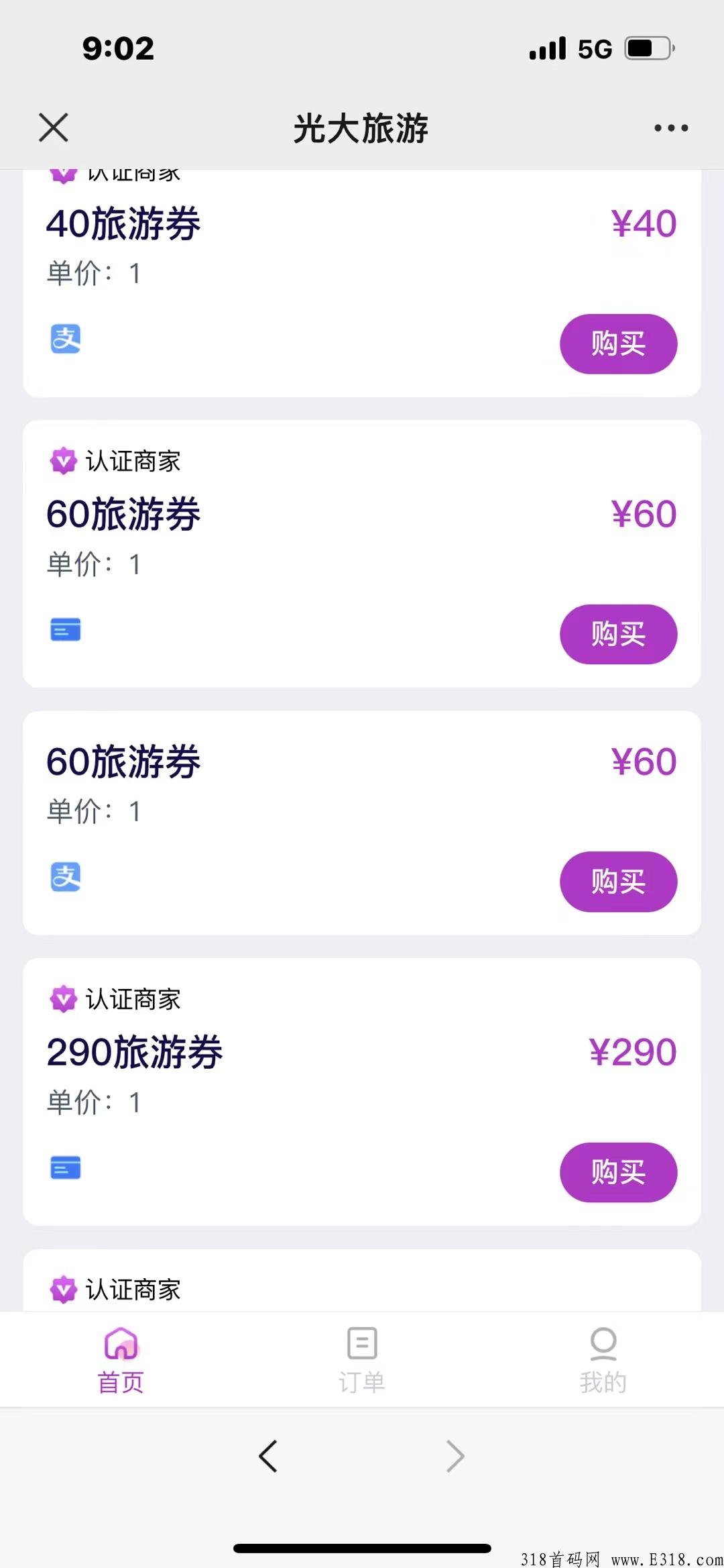 200多家旅行社【光大旅游】新人每天释放11个积分，涨价了