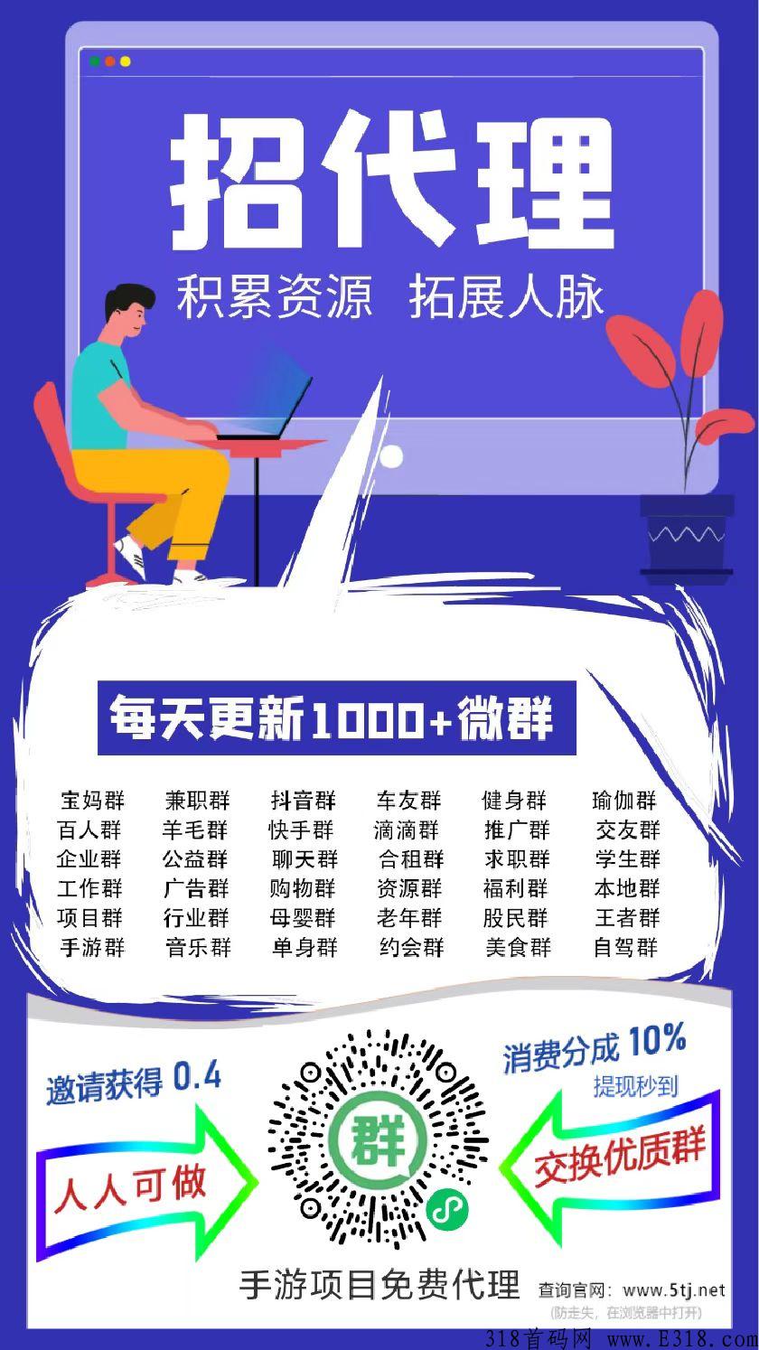 换群平台招募代理