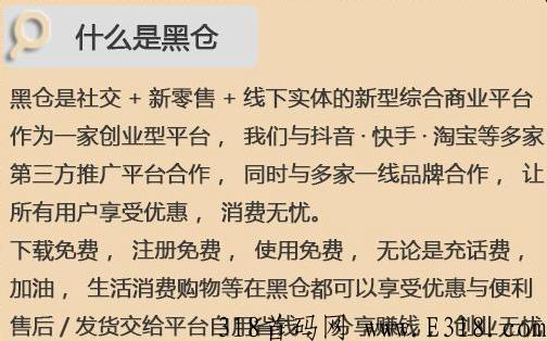 黑仓即将劲爆来袭，全消费覆盖与多元化玩法电商，全网对接团队长
