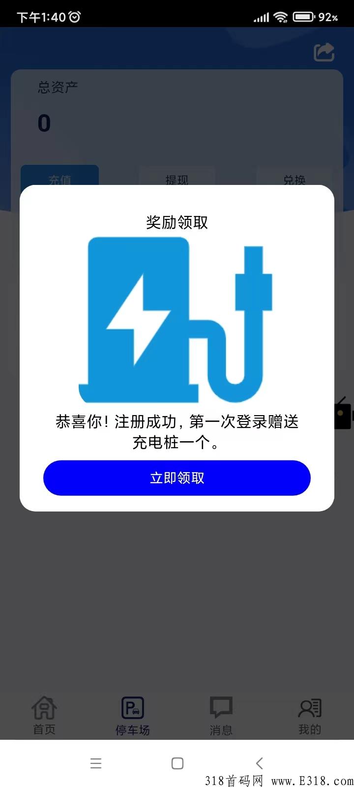 首码【小米电动车】天天送现金奖励
