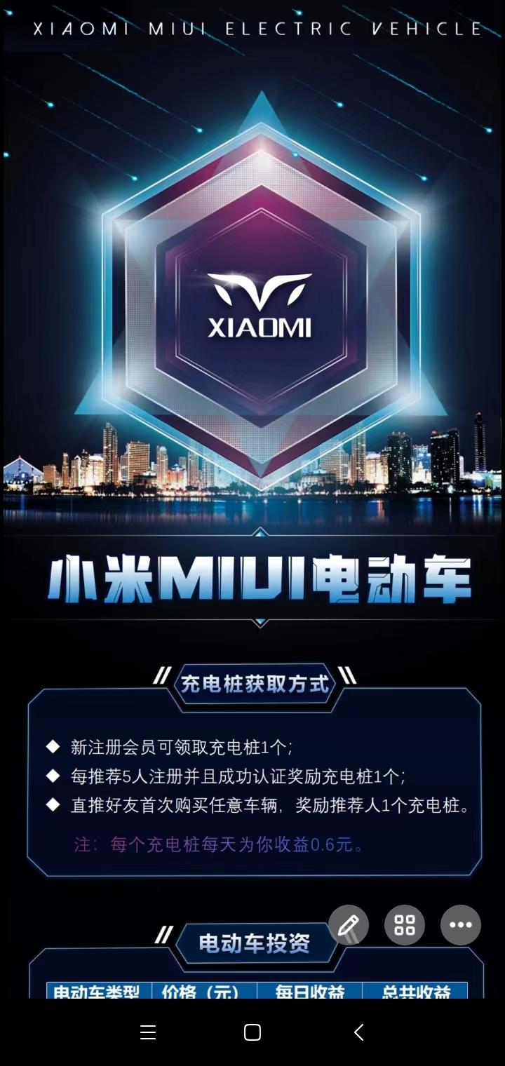 首码【小米电动车】天天送现金奖励