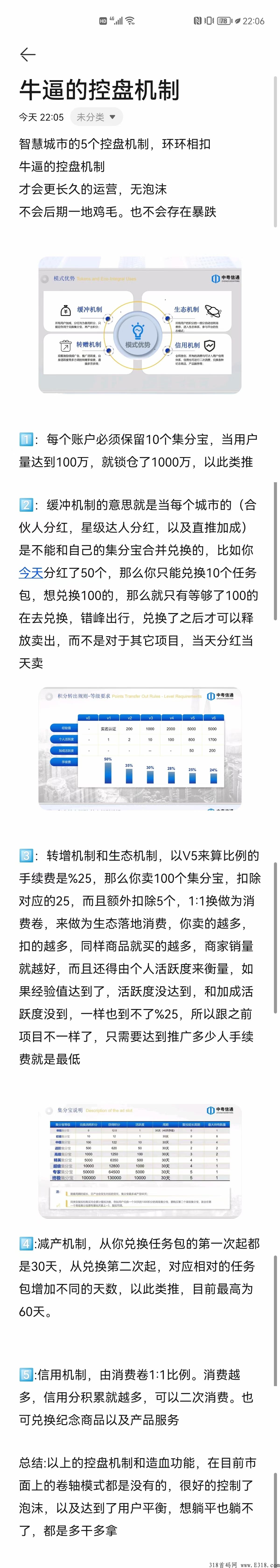 首码项目智慧城市本月正式上线，团队对接中