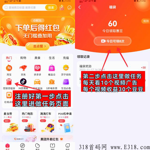百福商城，已经起航！