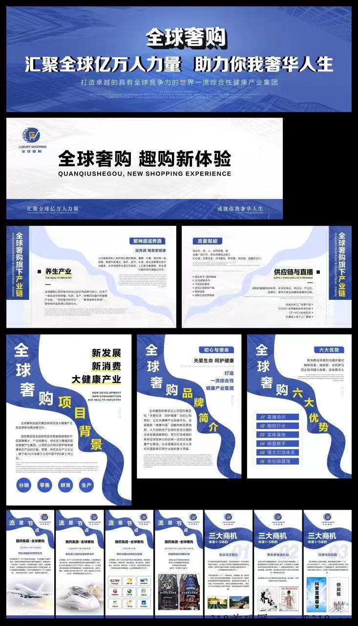 全球奢购即将上线嗦粉，神级大项目，不伤人脉，扶持满贯，飞机高铁，纳斯达克，明星网红联合打造公域流量