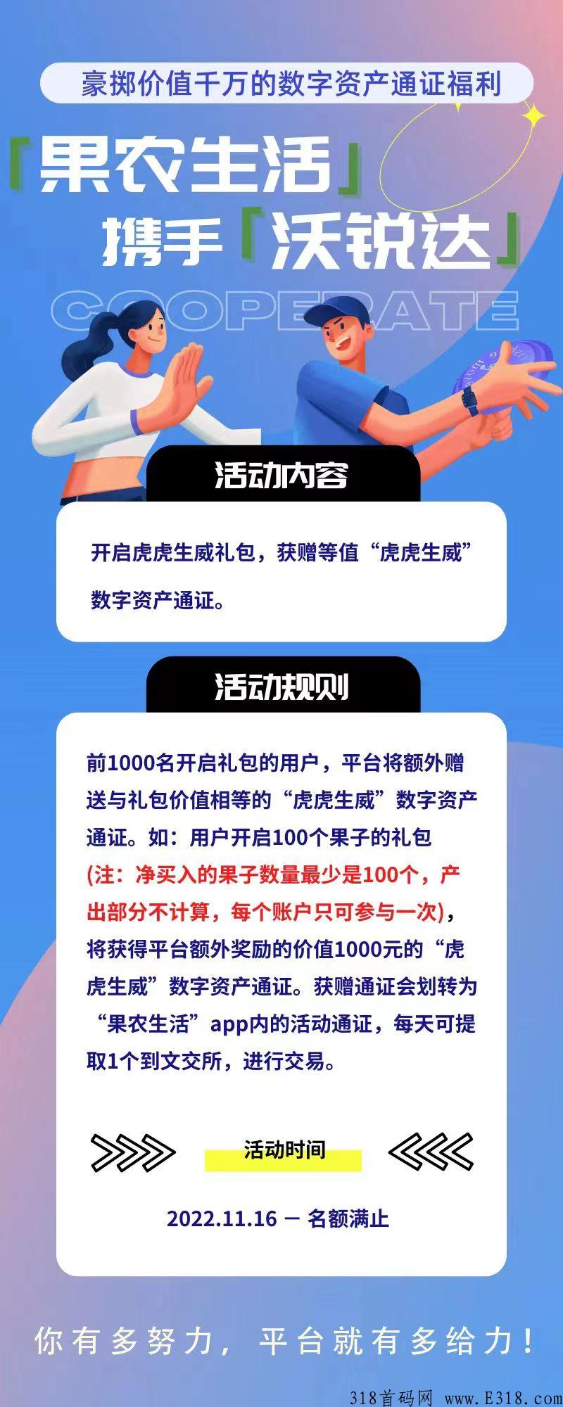 果农生活三星兜底一条线上星