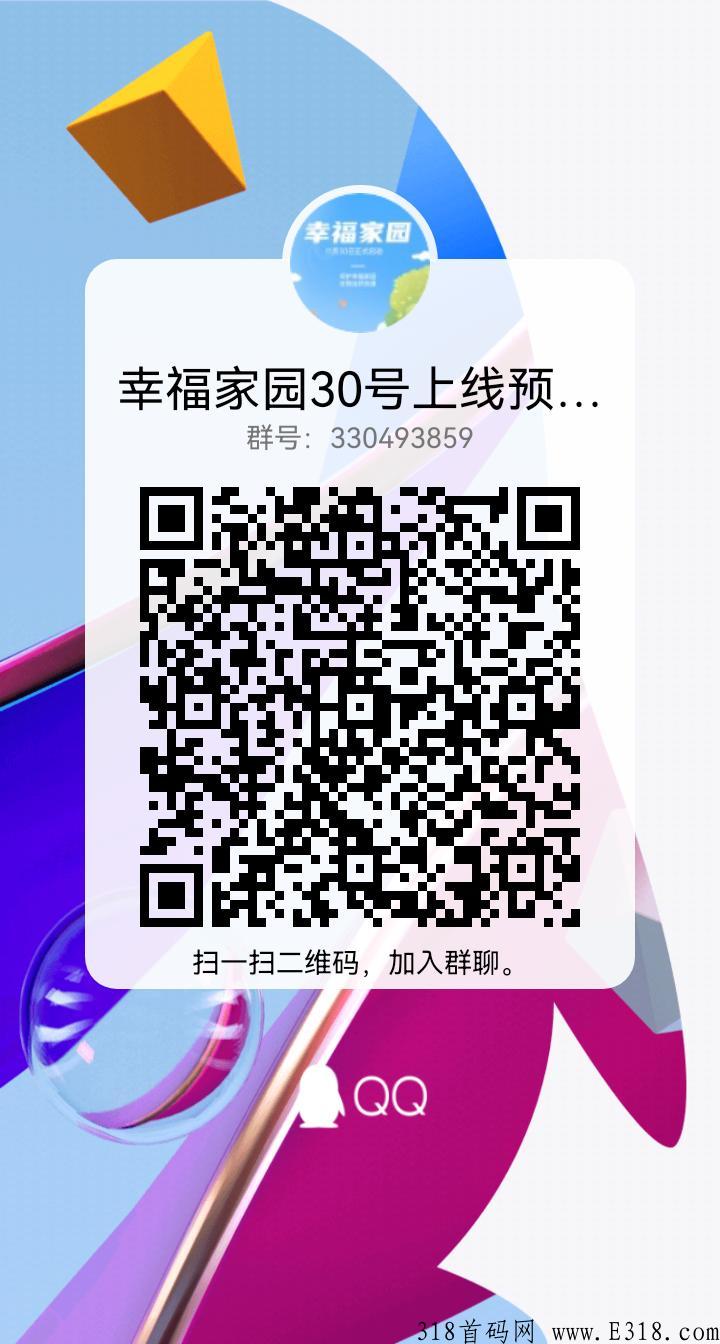 幸福家园，内测报名中，团队人数达标奖励，名额有限，即将上线，速度