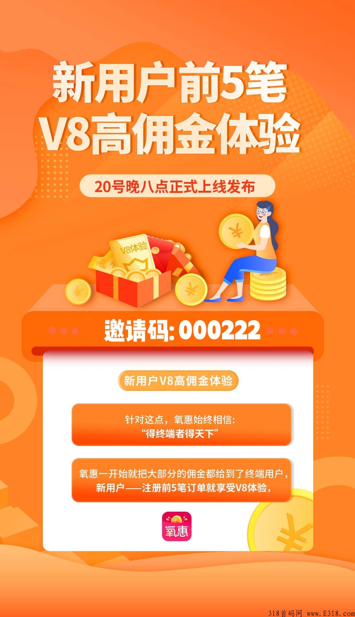 什么是氧惠app？能赚米还是只能省钱？邀请码是什么？