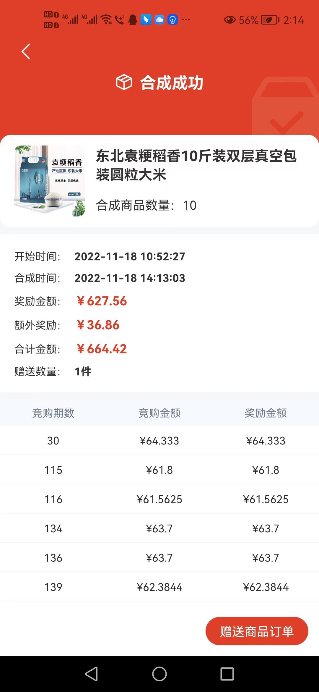 乐购惠生，九层共富，短期吃肉，长期稳赚不赔