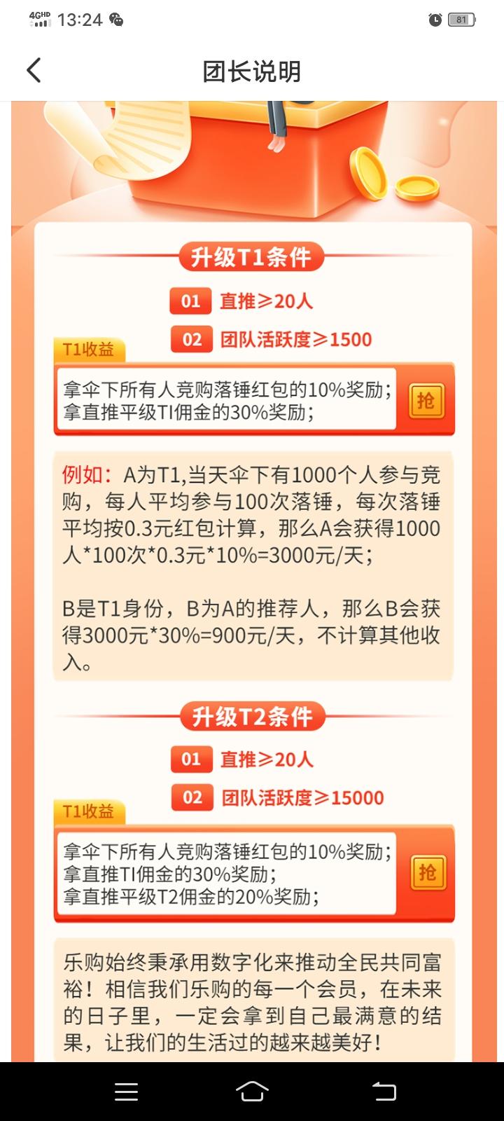 乐购惠生，九层共富，短期吃肉，长期稳赚不赔