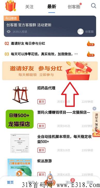 创客圈：注册送奖励，免费发文章，永久分奖励
