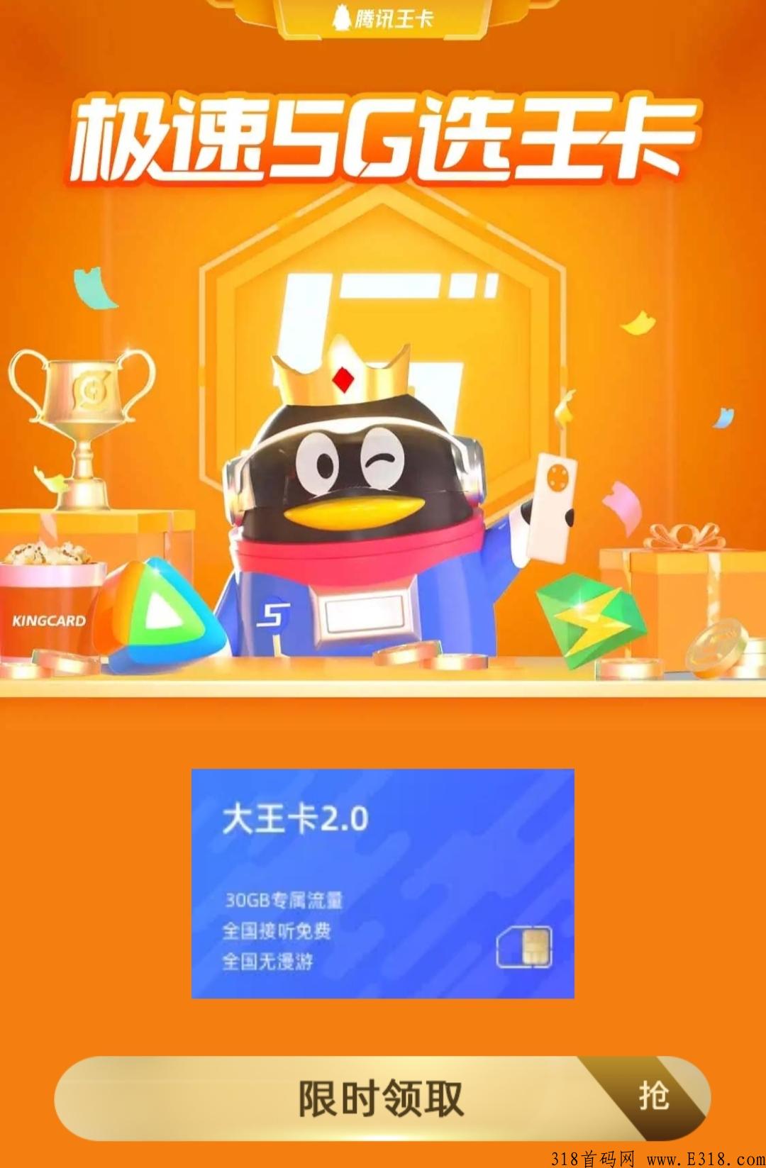联通大王卡免费领取