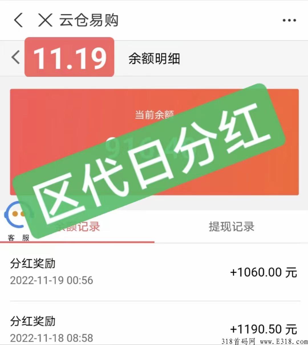 云仓易购项目正在火爆中，可撸，可搬砖，最后大干40天，年底提奔驰！第一批吃肉，日日拿奖励