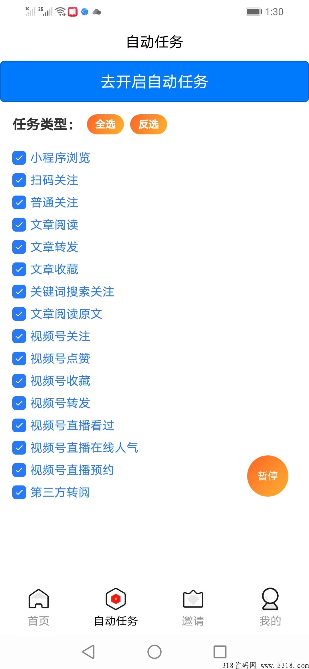 慧阅app，首码全自动项目、阅读文章关注赚米、0风险