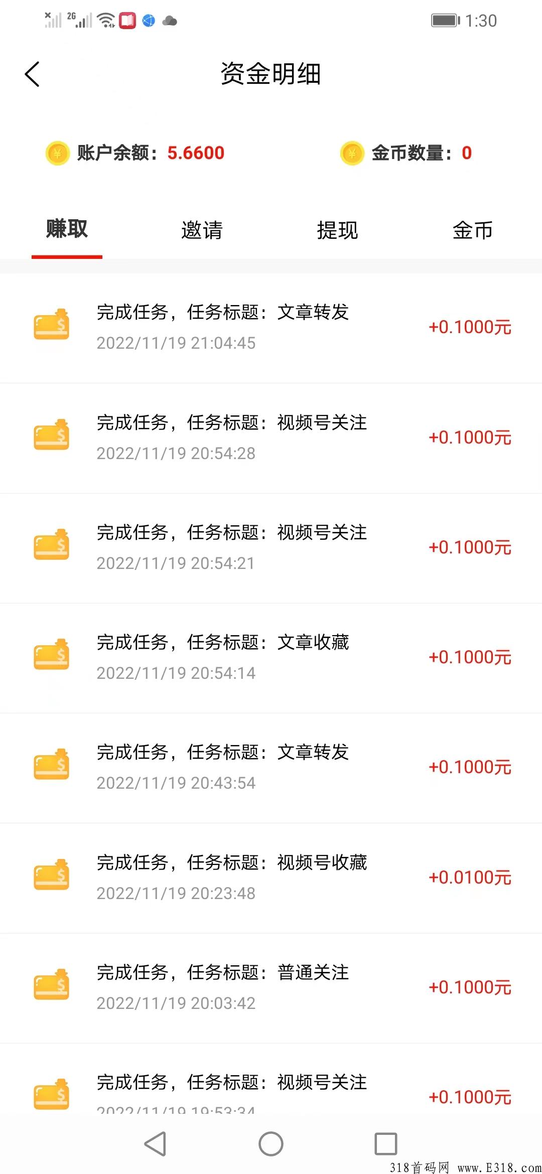 慧阅app，首码全自动项目、阅读文章关注赚米、0风险