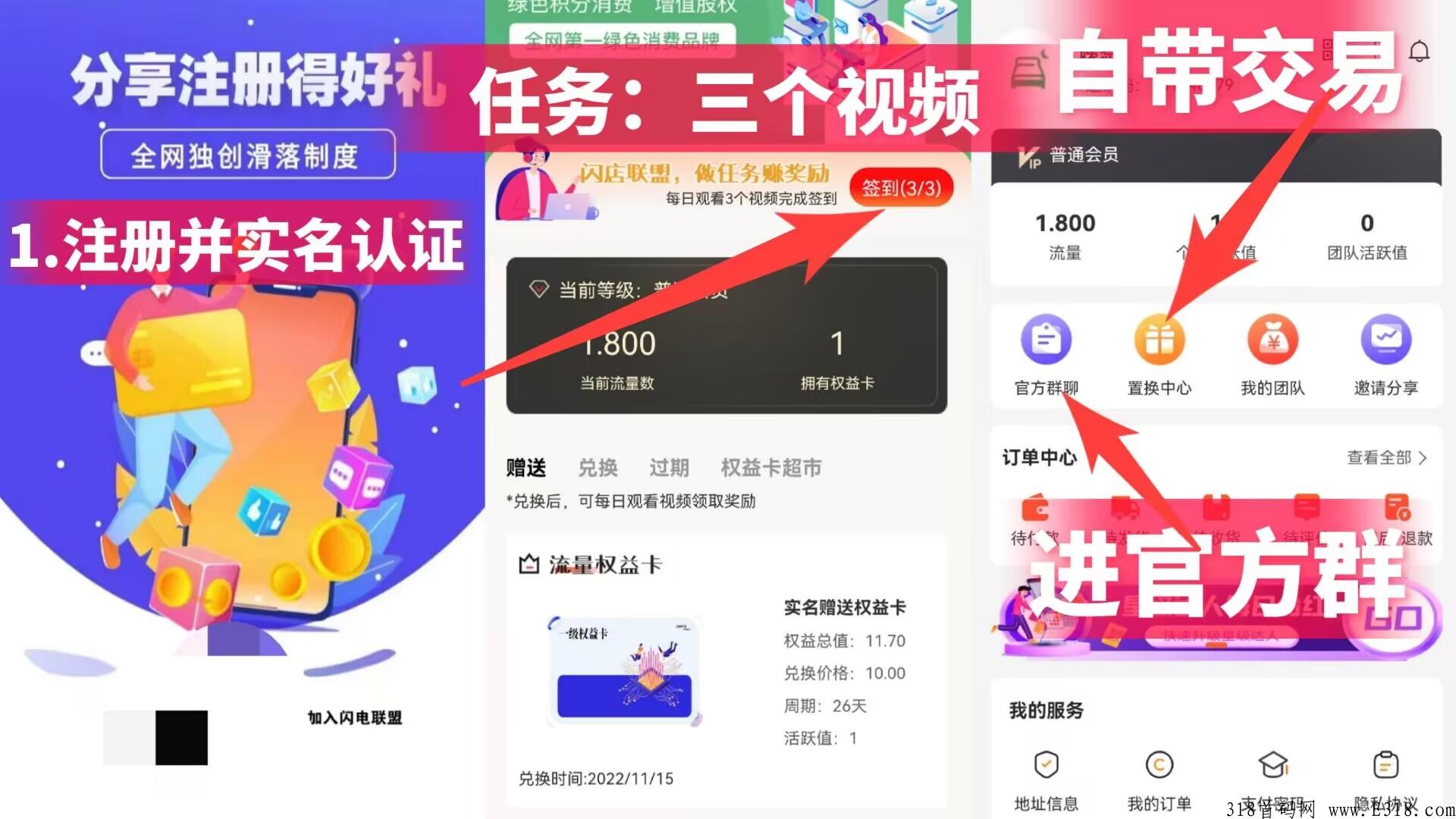 首码闪店联盟，全网首创公排跳排滑落模式，内置交易，价格高