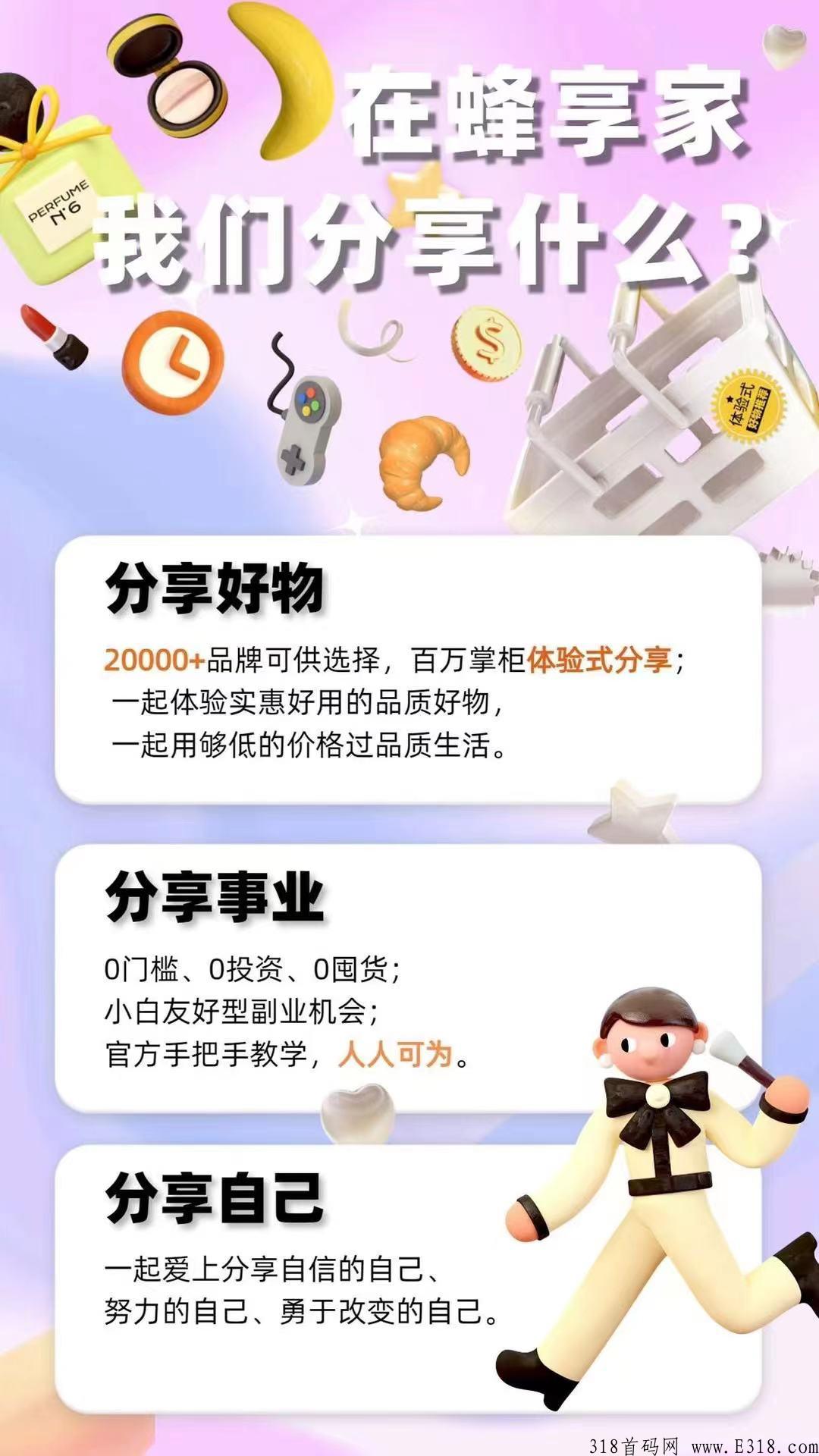 详解蜂享家怎么弄自己的店铺，再也不用问蜂享家官网最新邀请码是什么了