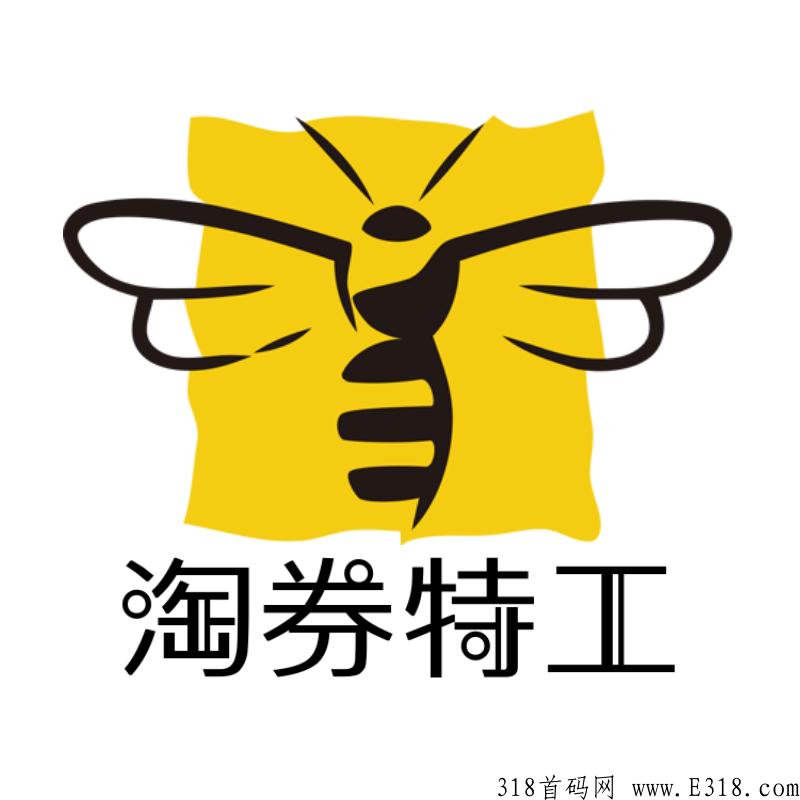 淘券特工首码：全网特价电影票3折起，二级分佣，诚招实力团长对接！