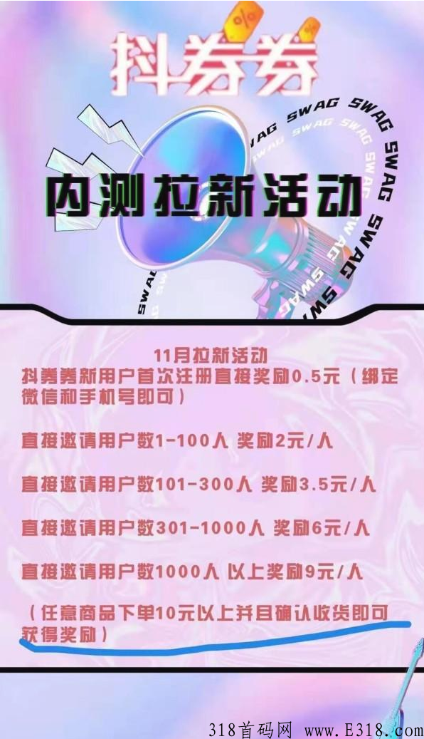 抖券券是什么？拉新邀请码多少？领扶持