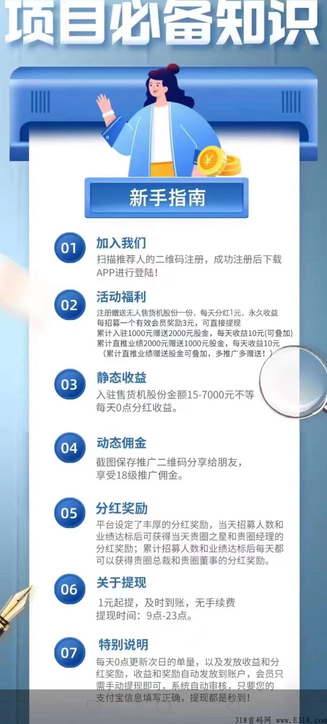 贵圈售货机每天免费分奖励
