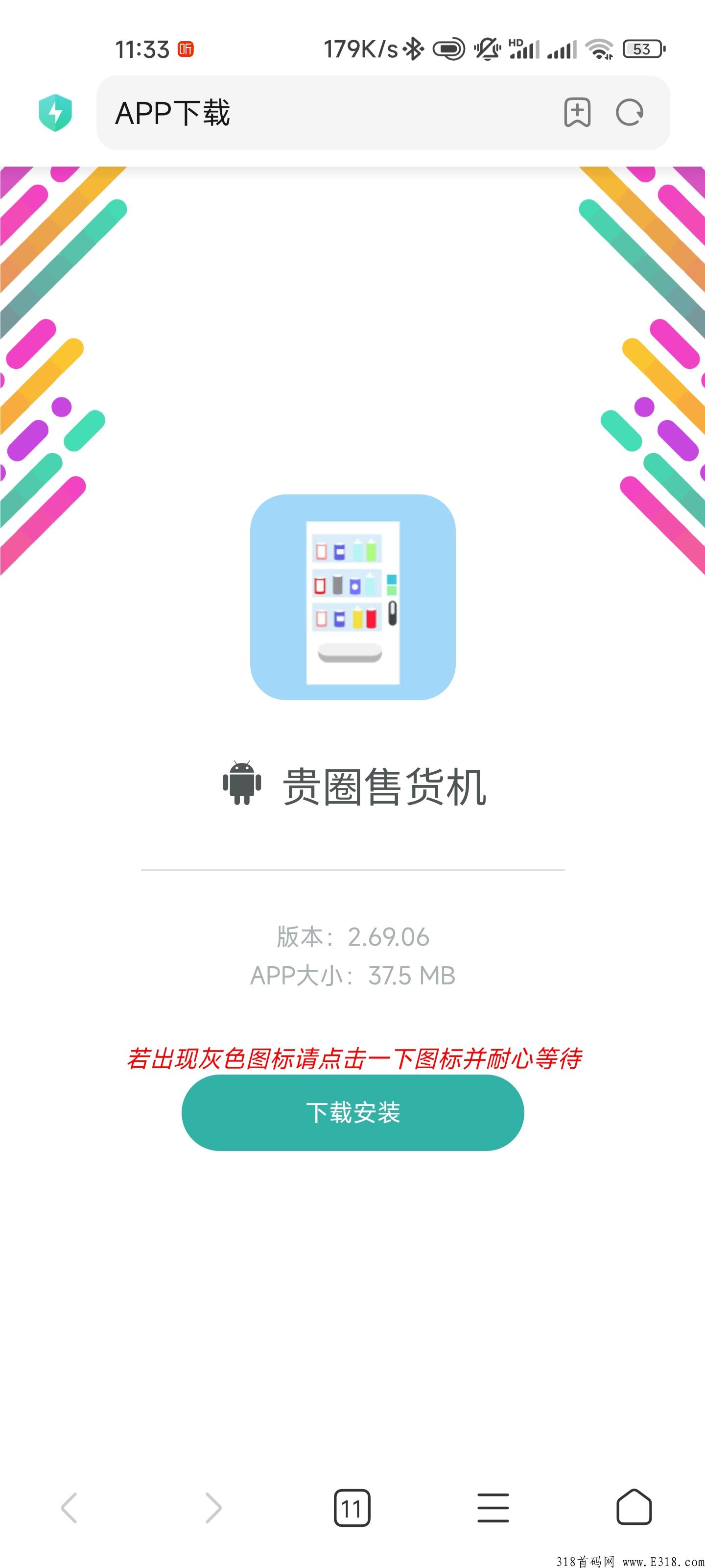 贵圈售货机每天免费分奖励