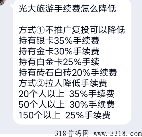 【光大旅游】奖励现金，有官方群，有普卡就能卖