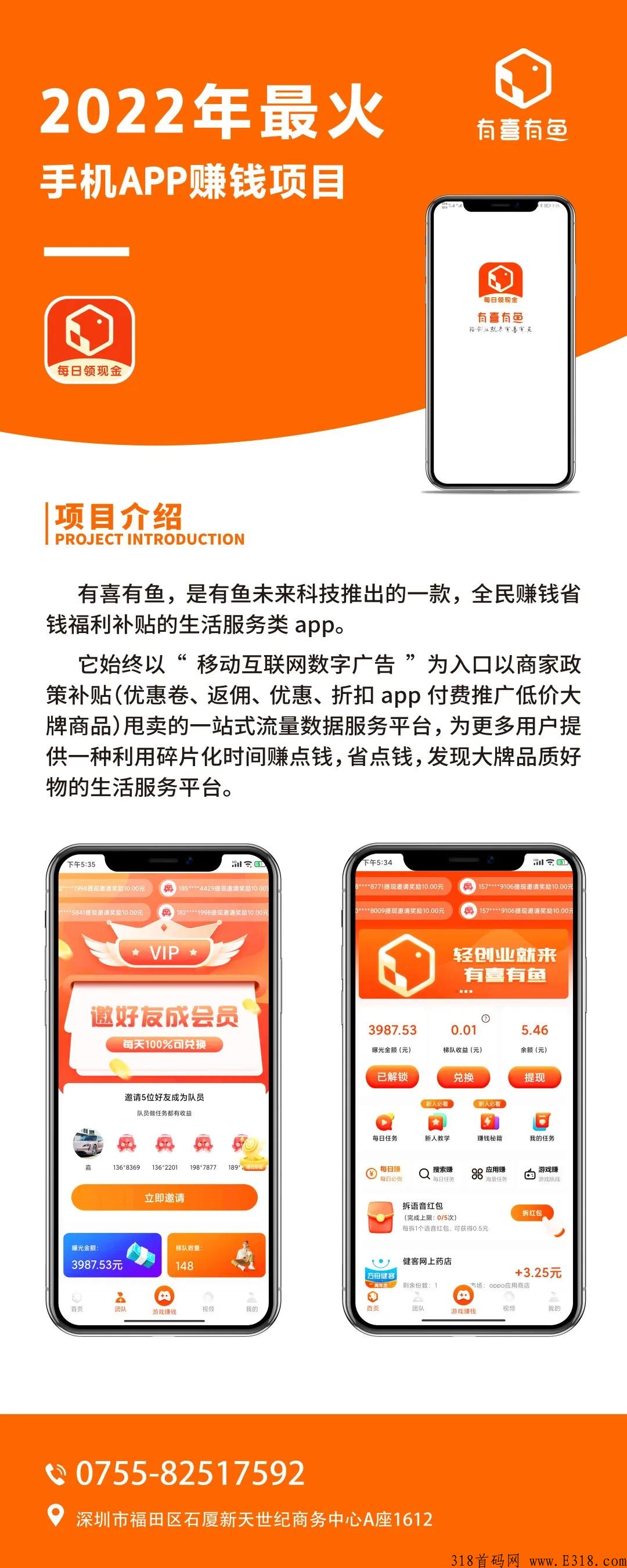 有喜有鱼，头部悬赏平台召集团队长