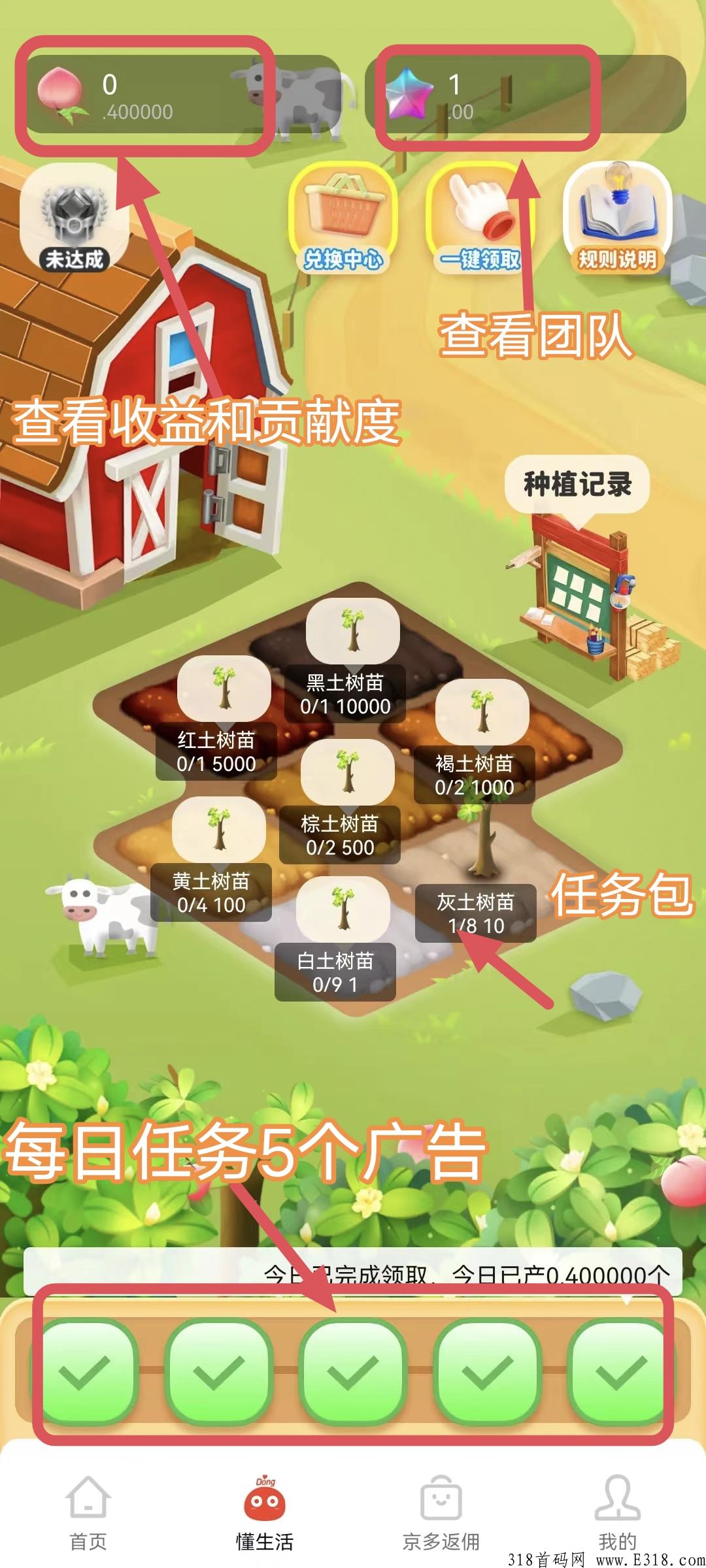 懂生活是什么？注册送产12蟠桃任务包怎么玩？有实体公司吗？项目值得玩吗？