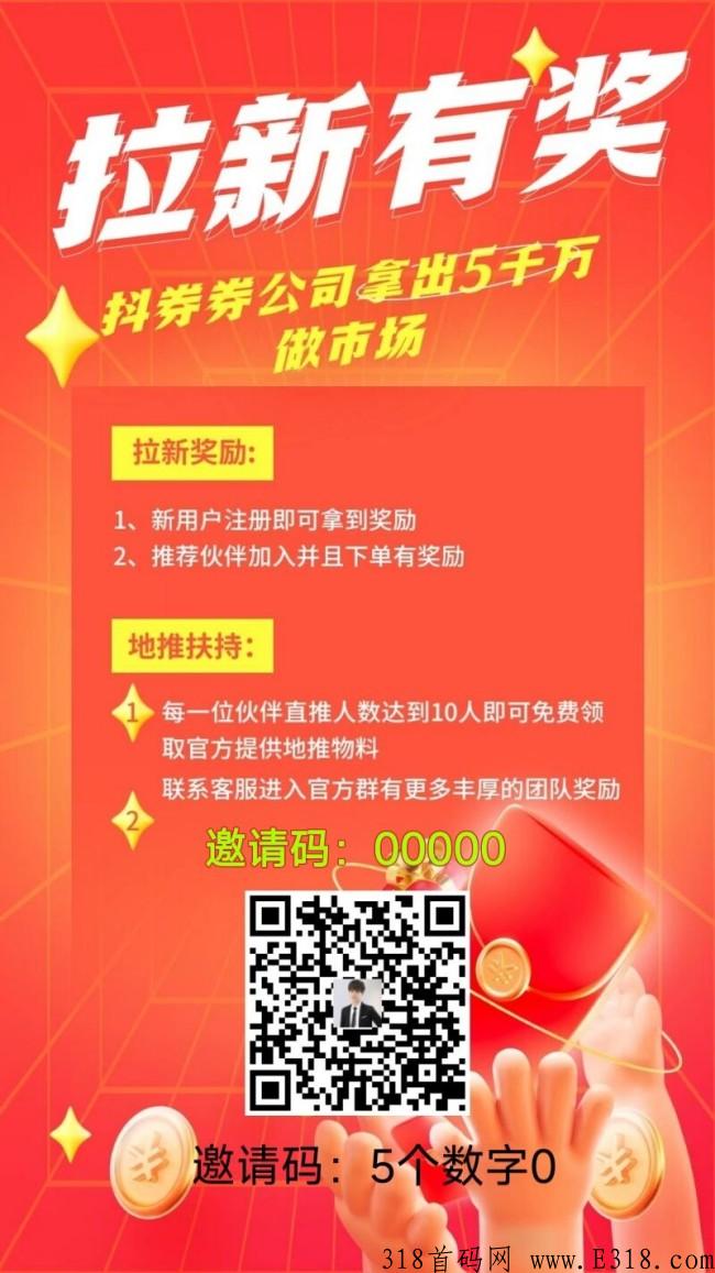 抖券券邀请码，隐藏佣金的平台