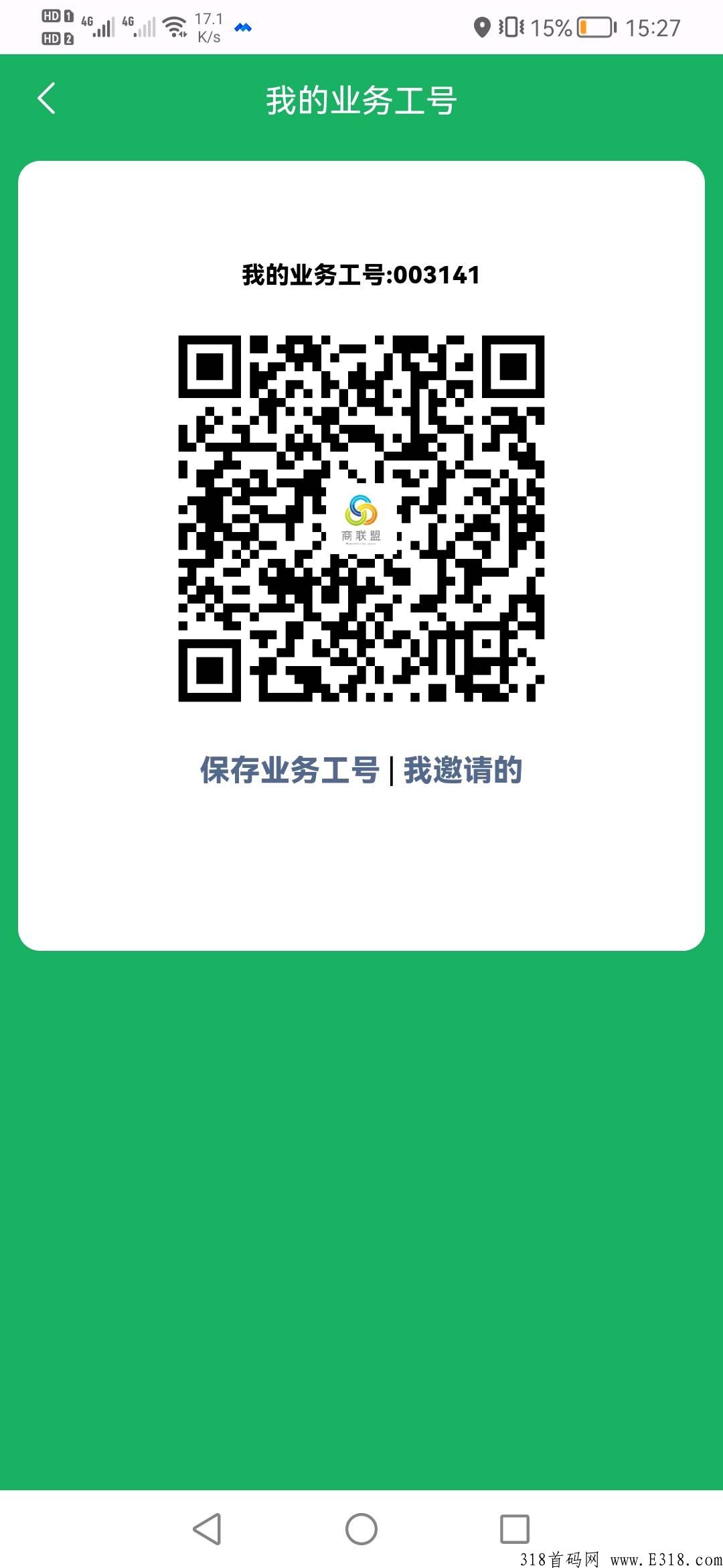 商联盟首码发布，君凤凰模式，每天分奖励！团队长速来